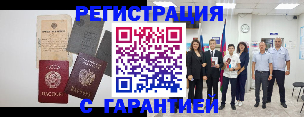 прописка законно в Волгореченске