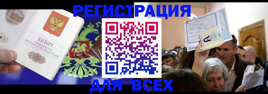 прописка штамп в Волгореченске